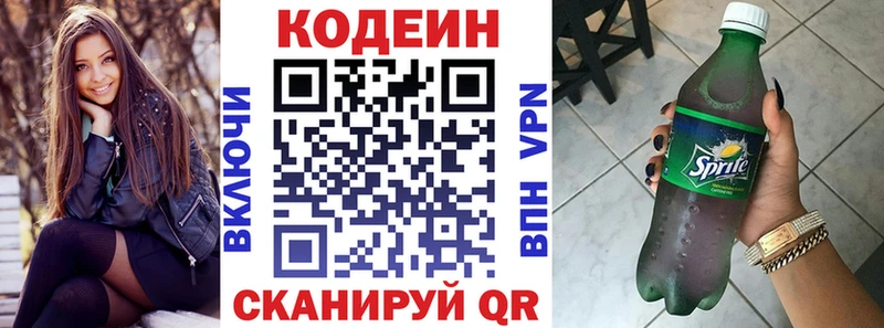Купить  Карпинск  Codein напиток Lean (лин) 